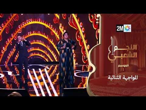 مبيل عيطي و فوزية العبداني "خيرك مانساه" وفوزية تتفوق