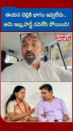 ఈయన చెల్లికి భాగం ఇవ్వలేదు | MP Dharmapuri Arvind Sensational Comments on KTR | KTR | Tolivelugu