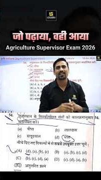 Agriculture Supervisor Exam Paper #agriculturesupervisor2026 #rajasthanartandculture