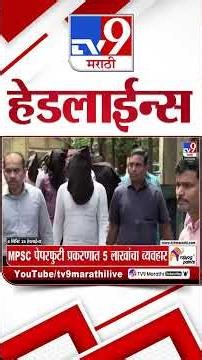 Tv9 Marathi News Top Headline Today | 27 August 2026 | 6 PM | 4 Minute 24 Headline Maharashtra