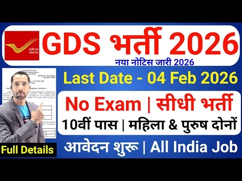India Post GDS Recruitment 2026 | Post Office Recruitment 2026 | India Post GDS New Vacancy 2026