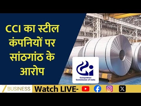 CCI Probes Steel Cartel Allegations Against JSW Steel SAIL and Tata Steel | Zee Business