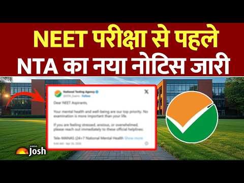 NEET UG Latest Update: क्या आप नीट परीक्षा से डर रहे हैं? तो एनटीए का यह नया नोटिस जरूर देखें!
