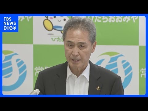 【速報】“核のごみ”文献調査の受け入れ表明　茨城・常陸大宮市長「熟慮の結果受け入れることと判断」 全国5例目｜TBS NEWS DIG