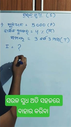 Simple Interest Short tricks #mathstricks #trendingshorts #youtubeshorts #shortvideo #maths