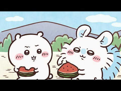 【公式】『ちいかわ』第371話「流れ・スイカ②」※1週間限定配信＜8/28 (金)AM7:59まで＞