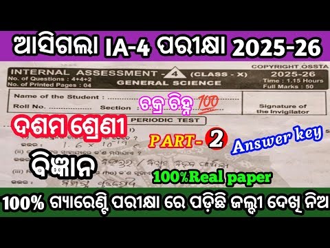 class10 ia4 exam Science💯Real Question paper2025|10th class ia4 gsc Real Question paper2025-26part-2