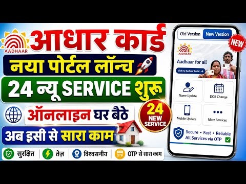 Aadhar Card New Portal Launch 2026 | UIDAI New Portal Features | Aadhar Card New Portal Service 2026