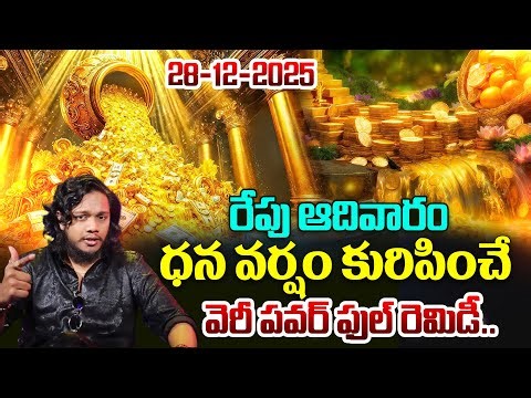 Vibrant Vamsi : రేపు ఆదివారం | Powerful Sunday Remedy in Telugu | Law of Attraction #moneymantra