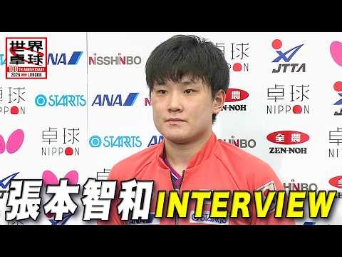 【囲み取材】張本智和「選手層も厚くなった。金メダルを狙える戦力だと思ってる」｜世界卓球2026ロンドン100周年大会（団体戦）