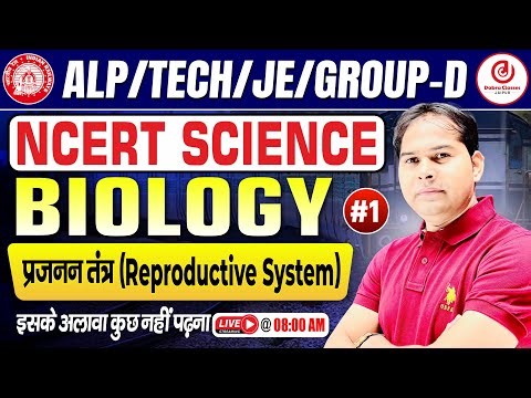 Railway Biology 2026 | NCERT Reproductive System (प्रजनन तंत्र) Complete Class | Group D,ALP,Tech,JE