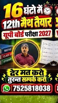 UP Board 2027 | 12th Maths का Complete Course मात्र 16 Hours में | Zero Level से शुरुआत