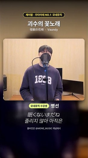 수강생 맞아? 진짜 잘 부른다.. 바운디 『괴수의 꽃노래』 by 병선 #괴수의꽃노래 #바운디