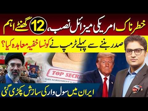 Trump Made a Secret Deal with Netanyahu? | US Iran Showdown Intensifies as Dark Eagle Deployed