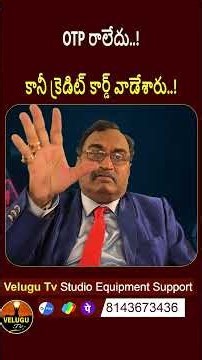 OTP రాలేదు.. అయినా క్రెడిట్ కార్డ్‌తో ట్రాన్సాక్షన్..! 😱 || Velugu Tv #shorts