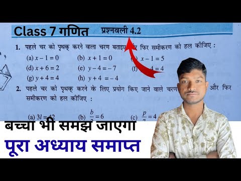 Class 7 Math Exercise 4.2 Solutions | Math Class 7 Ex 4.2 | Class 7 Math Chapter 4 Ex 4.2 Solutions