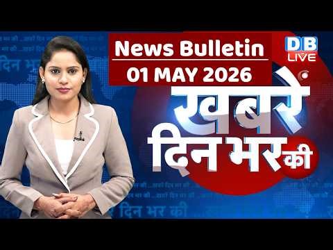 din bhar ki khabar | news of the day, hindi news india | top |election | iran |rahul gandhi #dblive