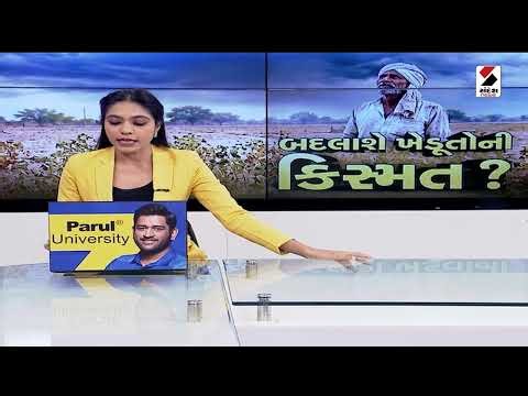 8 PM | Gujarat Farmers | બદલાશે ખેડૂતોની કિસ્મત ?  | Sandesh News