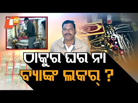 Vigilance Raid Exposes Disproportionate Assets of Semiliguda Forester