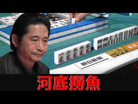 【萩原聖人】河底に煌めく運命の赤5…！死闘の果てに掴んだ奇跡の親跳満18000 [Mリーグ]