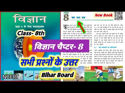 Class 8th science chapter 8 question answer // ncert class 8 vigyan chapter 8 Bal tatha dav Answer