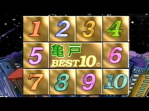 出没！アド街ック天国 「亀戸」 (2002年11月30日)