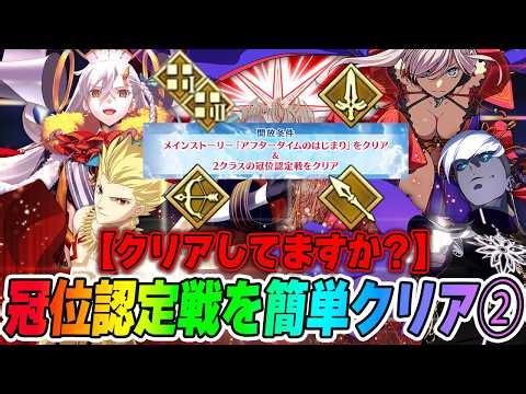 [FGO] Guaranteed Wins! Clear the Grand Ordeal Quests Now to Unlock the New Chapter! [Saber, Arche...