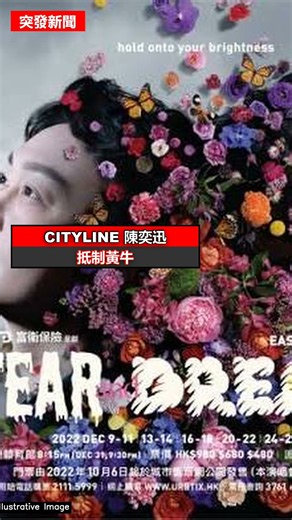 陳奕迅門票開搶系統全線崩潰！歌迷排隊崩潰真相曝光 Cityline 陳奕迅