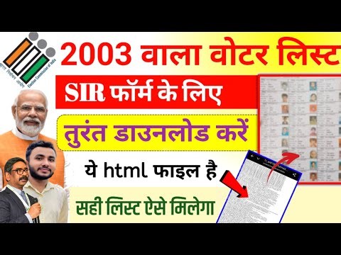 Voter List Download 2003 | मोबाइल से ✅ SIR Form fill up | 2003 ka voter list kaise nikale