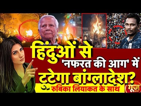 Goonj with Rubika Liyaquat LIVE : Hindu Lynching In Bangladesh | Dipu Chandra Das | Yunus | Muslim