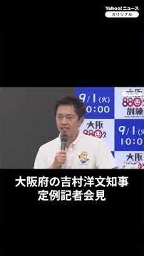 大阪・吉村知事「非常に残念、厳正に対処を」万博工事めぐる背任容疑で竹中工務店の現場責任者だった男の逮捕について（2026年8月19日） #thepage_jp #記者会見 #大阪府