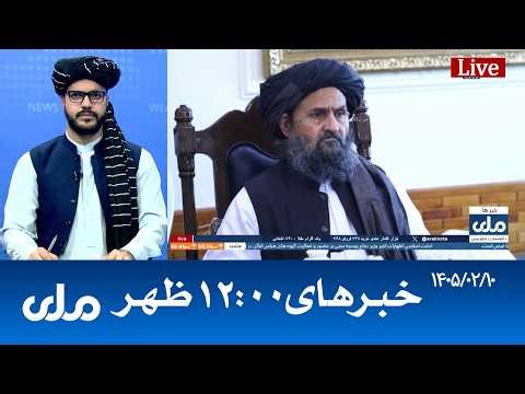 RTA Dari News | خبرهای ساعت ۴ امروز