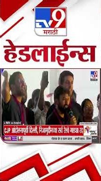 Tv9 Marathi News Top Headline Today | 09 October 2026 | 4 Minute 24 Headline Maharashtra