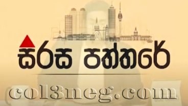 Sirasa Paththare | 16-07-2026