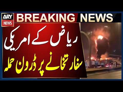 Drone attack on US embassy in Riyadh, Saudi Defense Ministry confirms