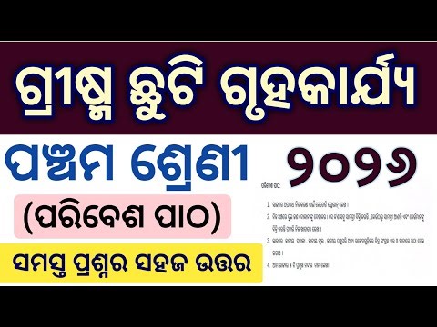 Holiday Homework 2026 l Class 5 Evs Summer Holiday Homework l 2026 Grishma Chhuti Home Work l