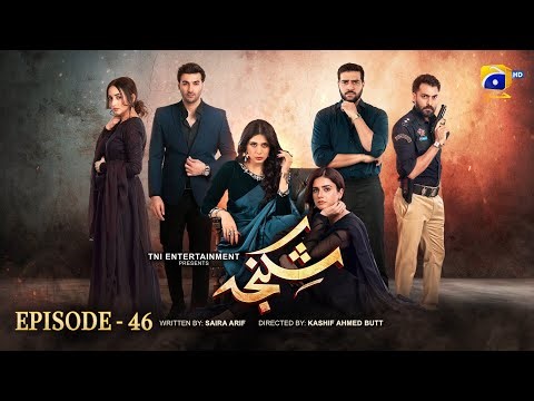 Shikanja Episode 46 [Eng Sub] - Azekah Daniel - Asad Siddiqui - Washma Fatima - 28th December 2025