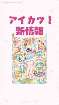 遊べるお店が判明✨アイカツ新情報まとめ #aikatsu