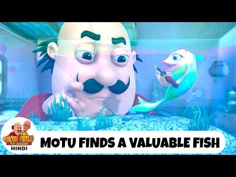 Motu Finds A Valuable Fish | मोटू को मिली कीमती मछली | Motu Patlu Tv Show Hindi 2026