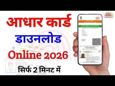 Aadhaar Card Kaise Download Kare | e-Aadhaar Download 2026