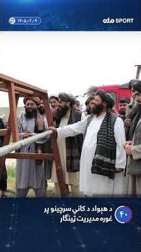 لنډ خبرونه | ۱۴۰۵/۰۲/۰۹