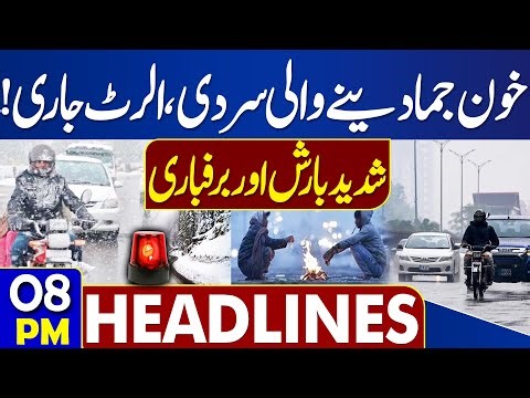 Rain & Snowfall Alert | Weather Update | Lawyers Attack Rajab Butt | 8PM News Headlines | Pak India
