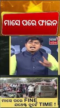 ପଲ୍ୟୁସନ ସାର୍ଟିଫିକେଟ, ବଡ଼ ଖବର| Pollution Certificate | Green Sticker Mandatory | RTO New Rule