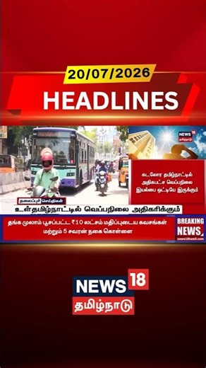 Tamil Nadu Weather | Temperature Rise | Heat Alert | உள்தமிழ்நாட்டில் வெப்பநிலை அதிகரிக்கும்