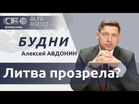 Weekdays, December 30, 2025. Full Version. Avdonin: Will Lithuania Resume Transshipment of Belaru...