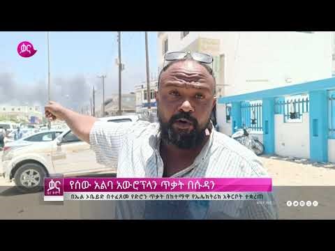 ቃና ዜና ቅምሻ (ታህሳስ 27, 2017) | Kana News Highlights