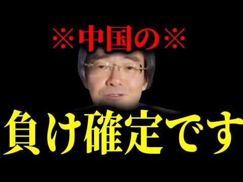 【緊急速報】朗報！中国の敗北が確定！これが中国の悲しき現実だwww 【門田隆将】
