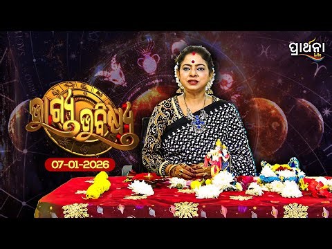 BHAGYA BHABISHYA | 7th Jan 2026 | Ajira Rashifala | Aries To Pisces | Tarot Card |Today's Horoscope