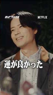 内山昂輝（MC:こたけ正義感） - Short ver.- | ポッドフリックス -秘密の発信局- | Netflix Japan