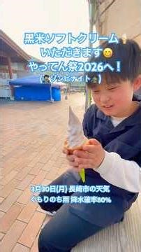 【3月30日(月)長崎市の天気(春休みゾンビナイト①)】 #道の駅 #ソフトクリーム #食レポ #佐賀県 #武雄市 #やってん祭 #ゾンビナイト #ゾンビ #ゆーしと父さん #長崎